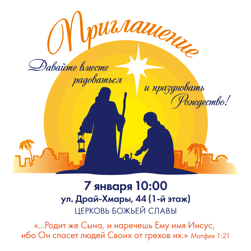 Рождество Христово: как правильно встретить православный праздник