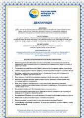 Офіційна Декларація Національної Молитви за Україну 2026