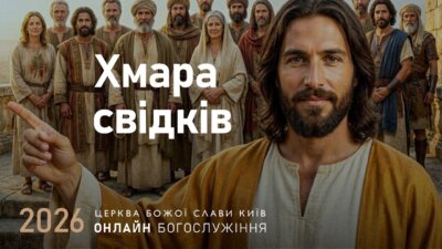 Хмара свідків | Олександр Колтуков | 12.07.2026