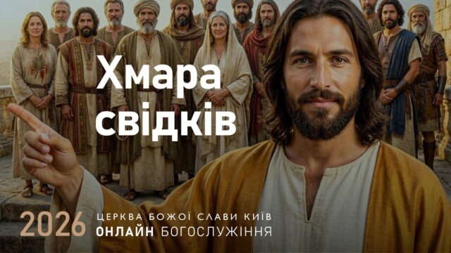 Хмара свідків | Олександр Колтуков | 12.07.2026