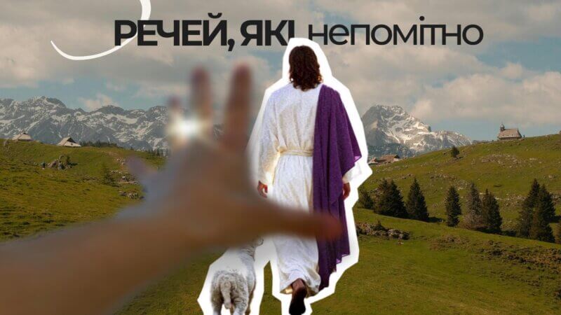 5 вещей, которые удаляют нас от Бога