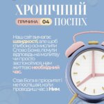ПРИЧИНА 4: Хронічний поспіх